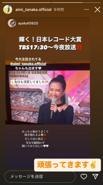 日本レコード大賞 最優秀新人賞 田中あいみ