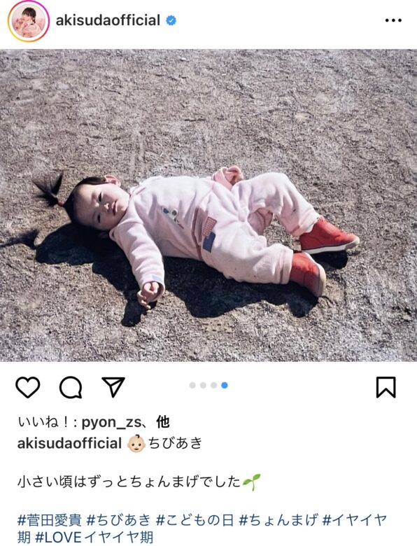 菅田愛貴は整形してない　幼少期写真