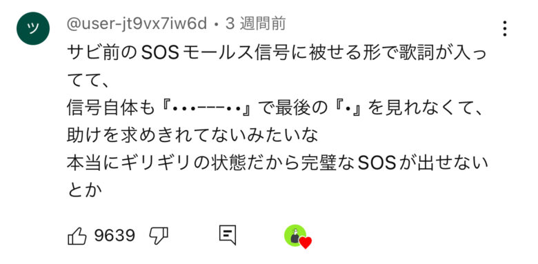 はいよろこんで　モールス信号　考察