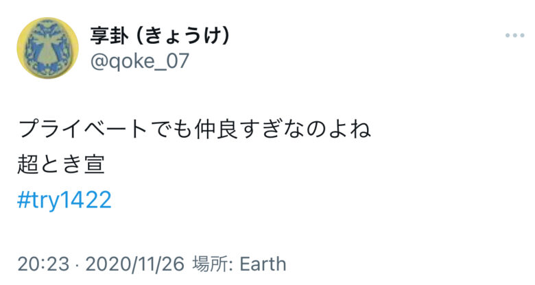 【不仲の真相】超ときめき宣伝部は仲良し