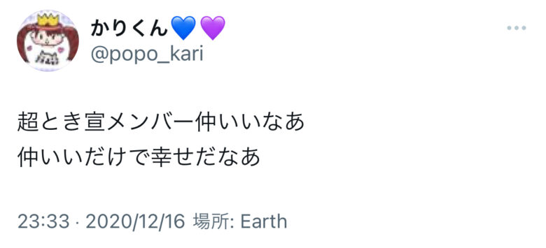 【不仲の真相】超ときめき宣伝部は仲良し