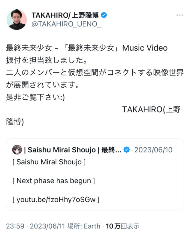 最終未来少女　振付　TAKAHIRO