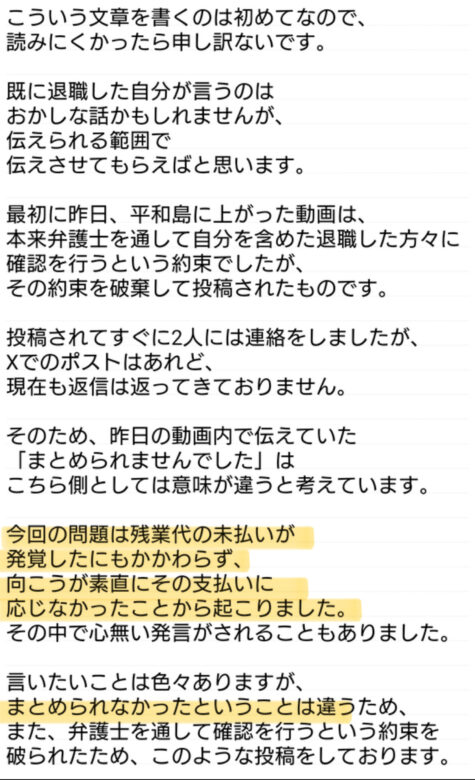 スカイピース元裏方メンバーのりなみんが未払いを告発